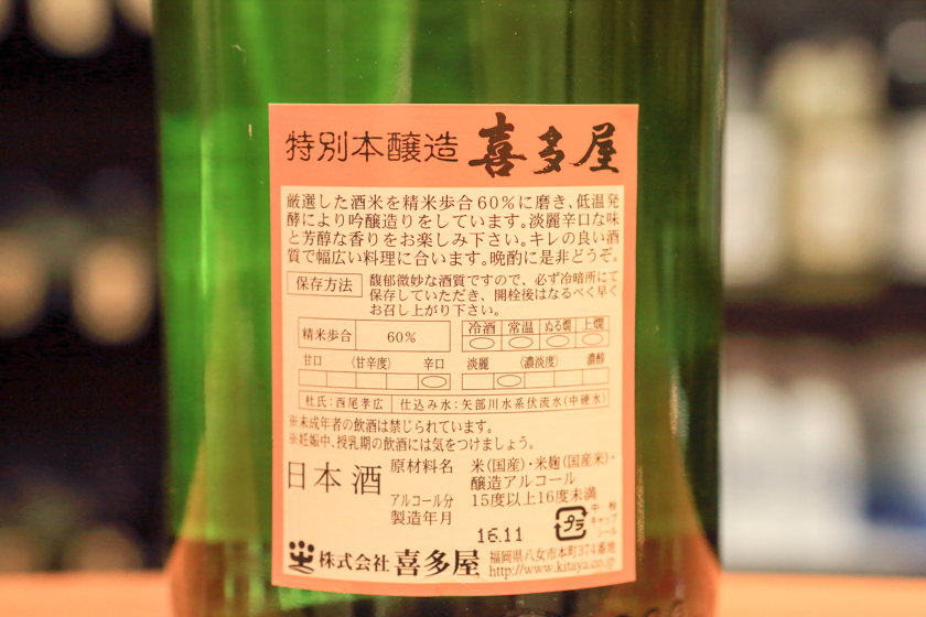吟醸香、日本酒度、淡麗、濃醇、日本酒甘口、日本酒辛口、木下宏太郎
