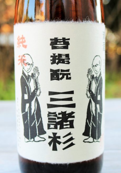 福岡,日本酒,吟醸香,菩提酛,三諸杉